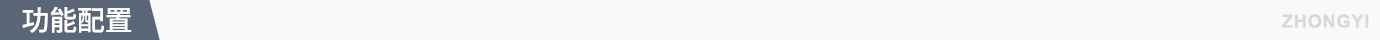 功能配置.jpg